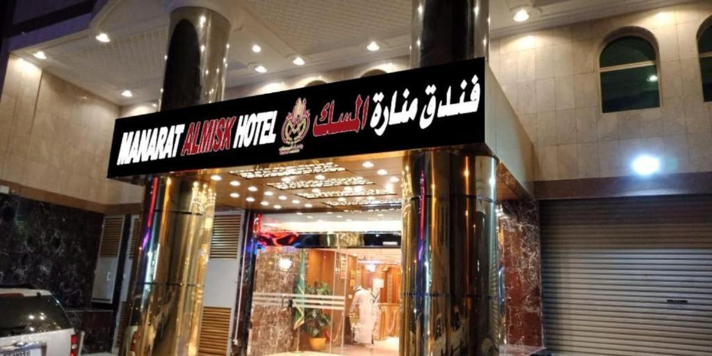 Manart Al Misk Hotel Mekka Kültér fotó